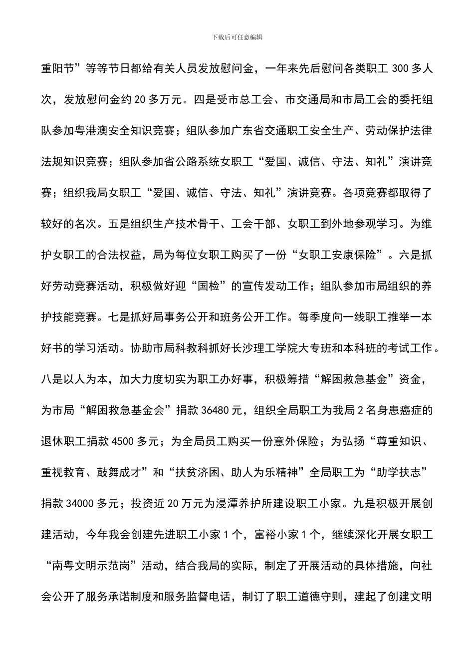 遴选文档：县公路局工会年终工作总结_第2页