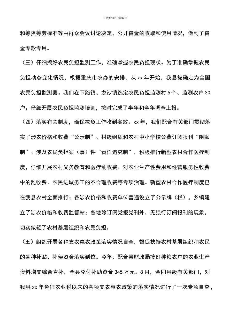 遴选文档：县农业局经管站2024年工作总结_第2页