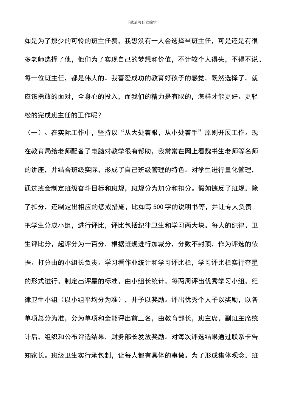 遴选文档：县十佳班主任申报材料_第2页