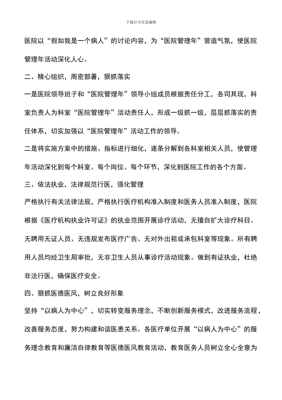 遴选文档：县卫生局医院管理年活动阶段总结_第2页