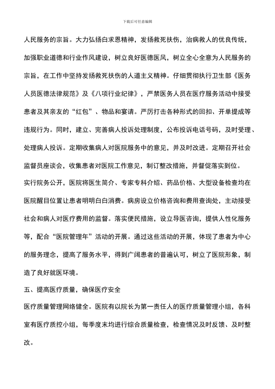 遴选文档：县卫生局医院管理年活动阶段总结_第3页