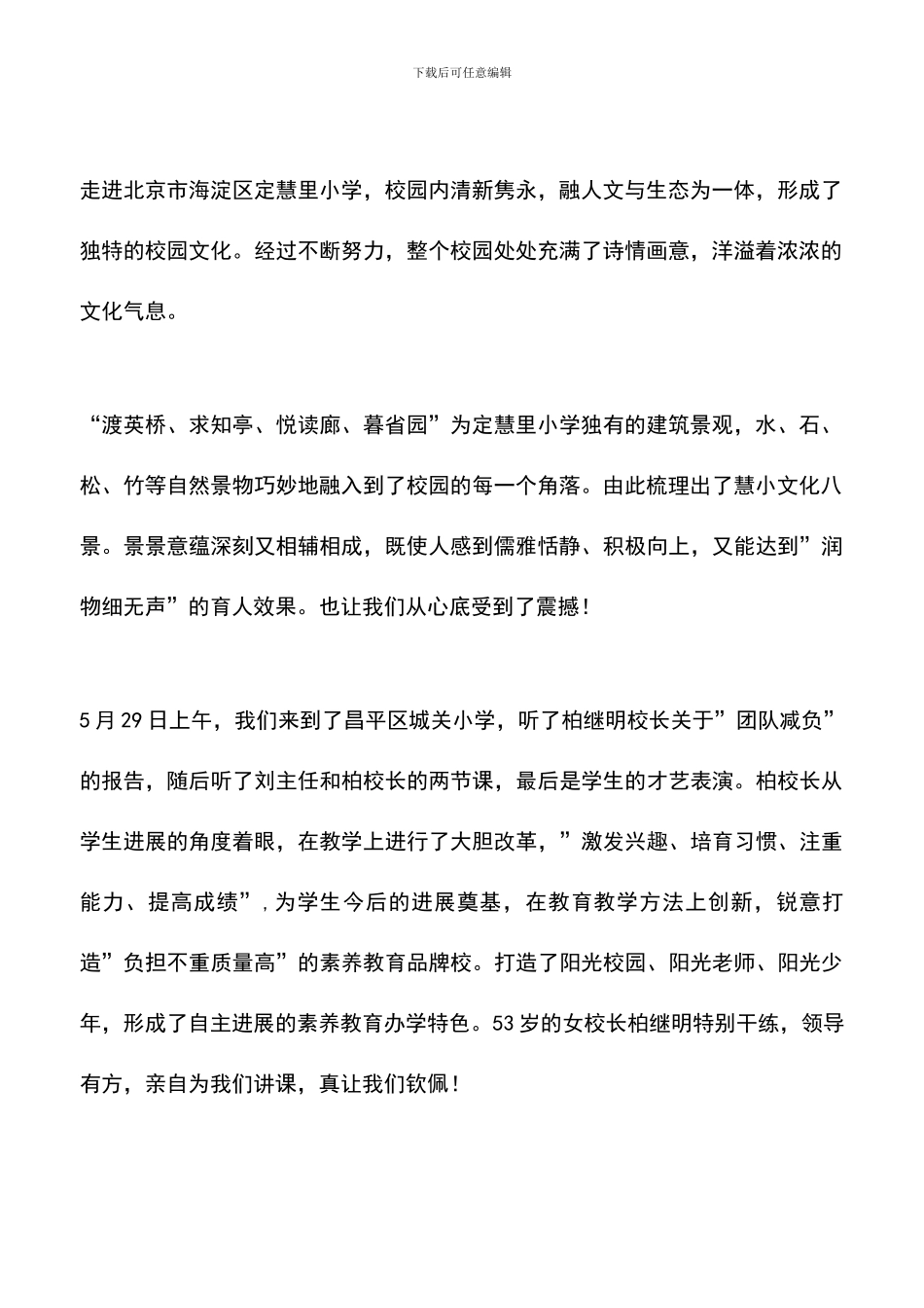 遴选文档：县千名计划学员学访考察报告_第2页