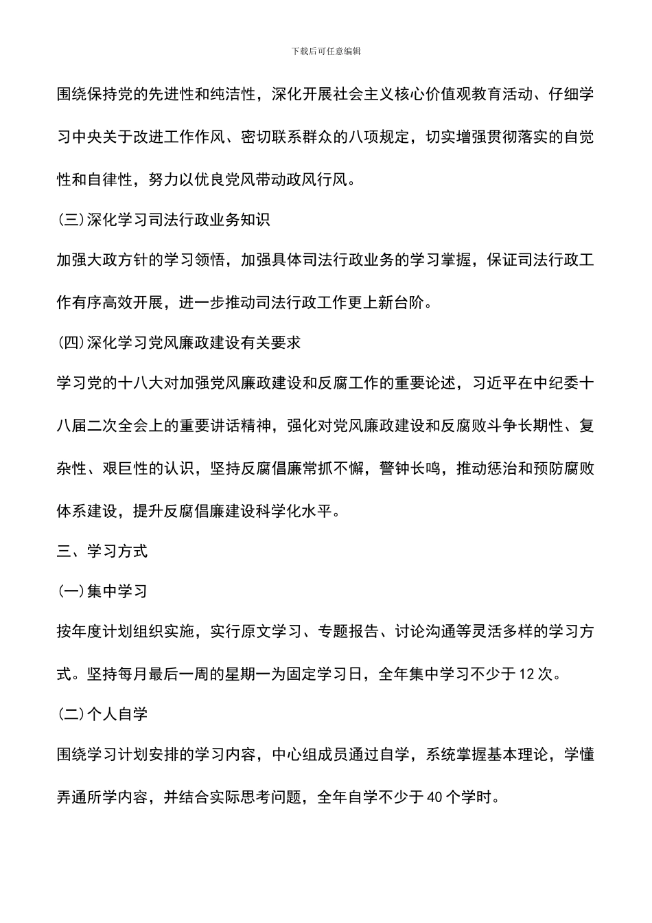 遴选文档：县司法局2024年度中心组学习计划范例介绍_第2页