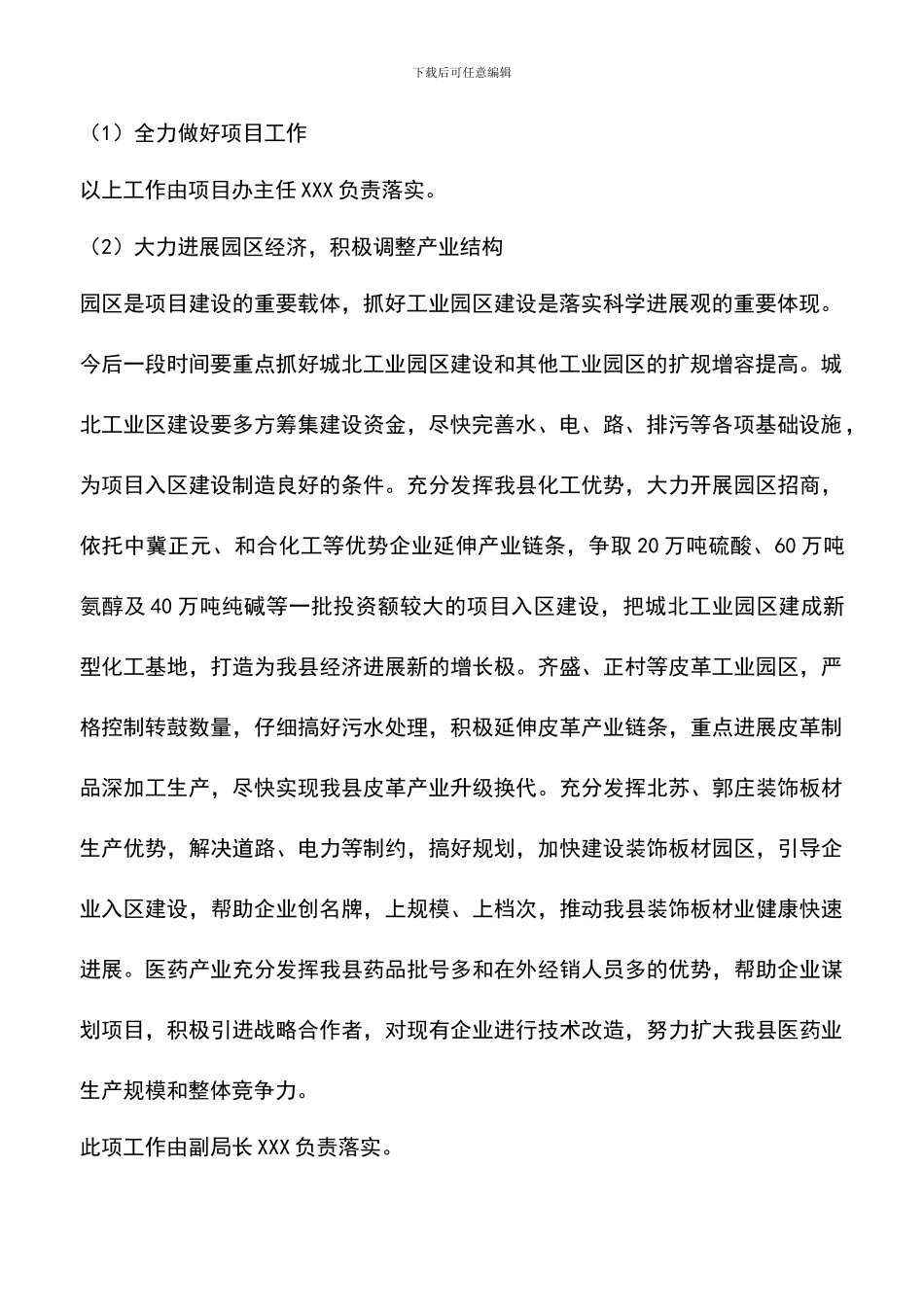 遴选文档：县发展改革局落实三年大变样安排_第2页