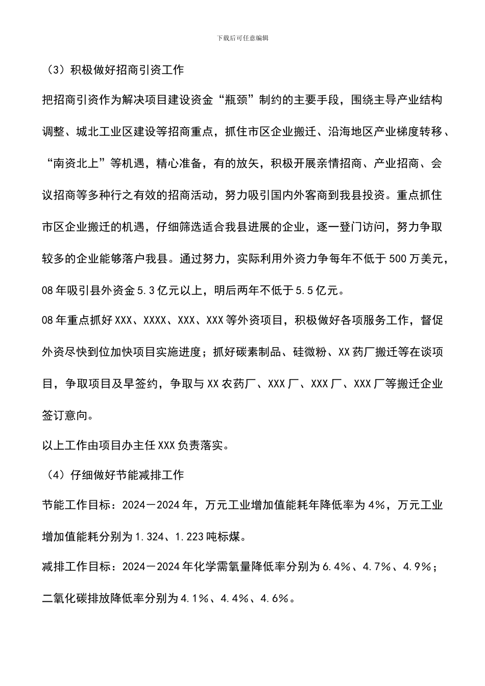遴选文档：县发展改革局落实三年大变样安排_第3页