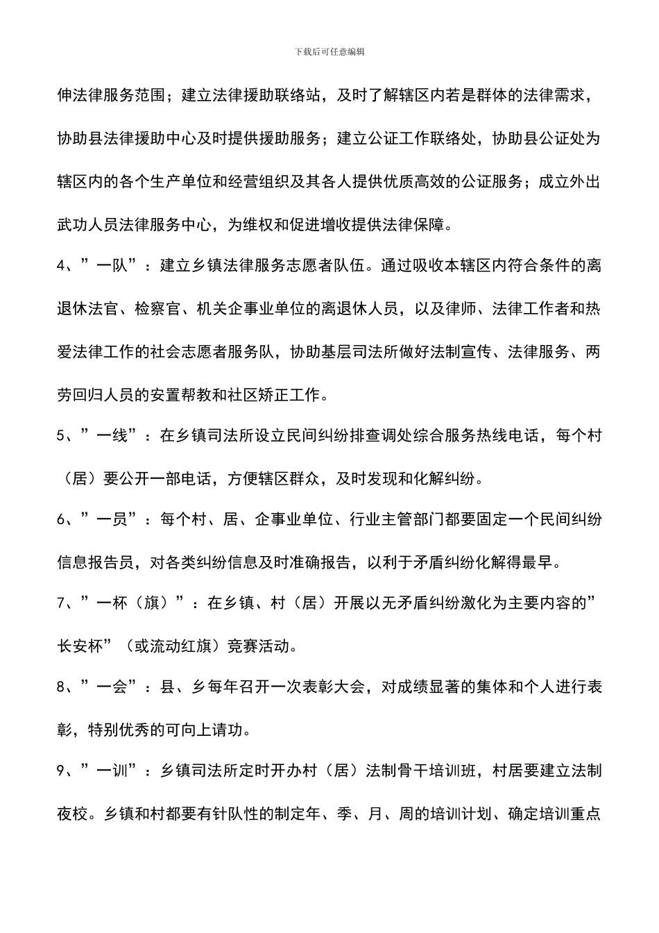 遴选文档：县司法局开创性安排-0_第2页