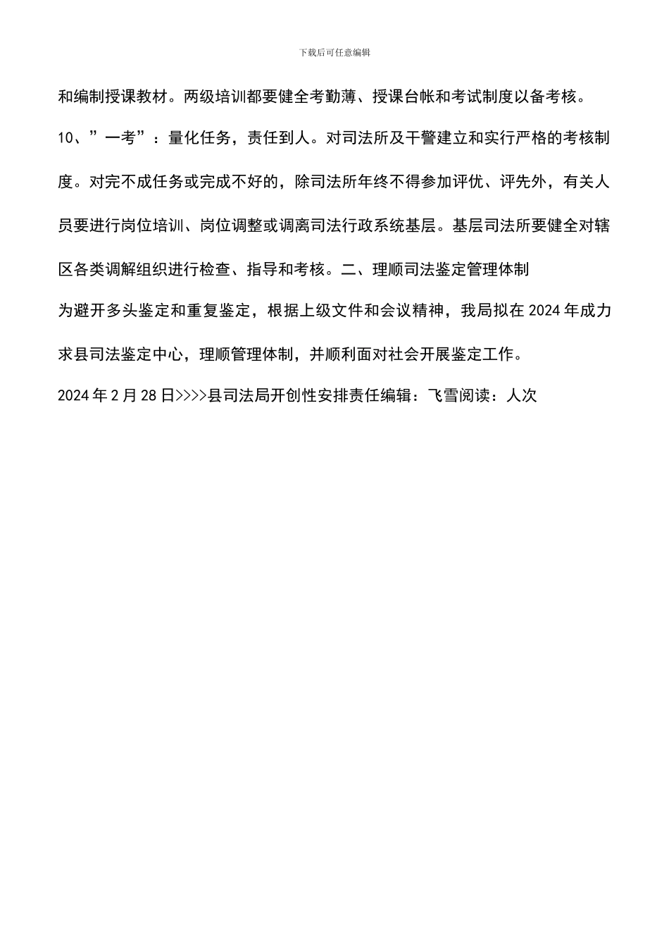 遴选文档：县司法局开创性安排-0_第3页