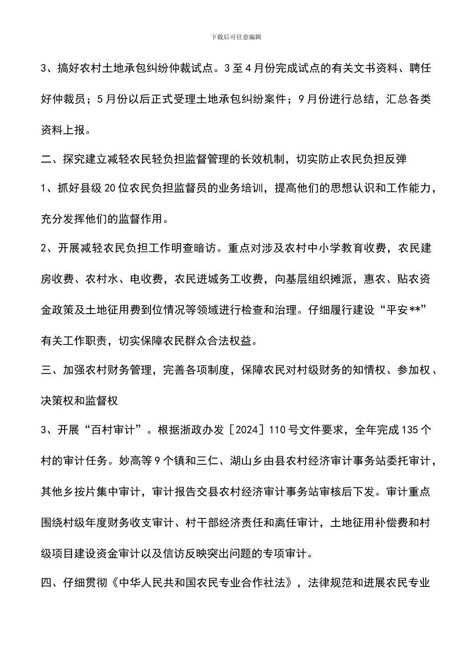 遴选文档：县农经管理重点_第2页