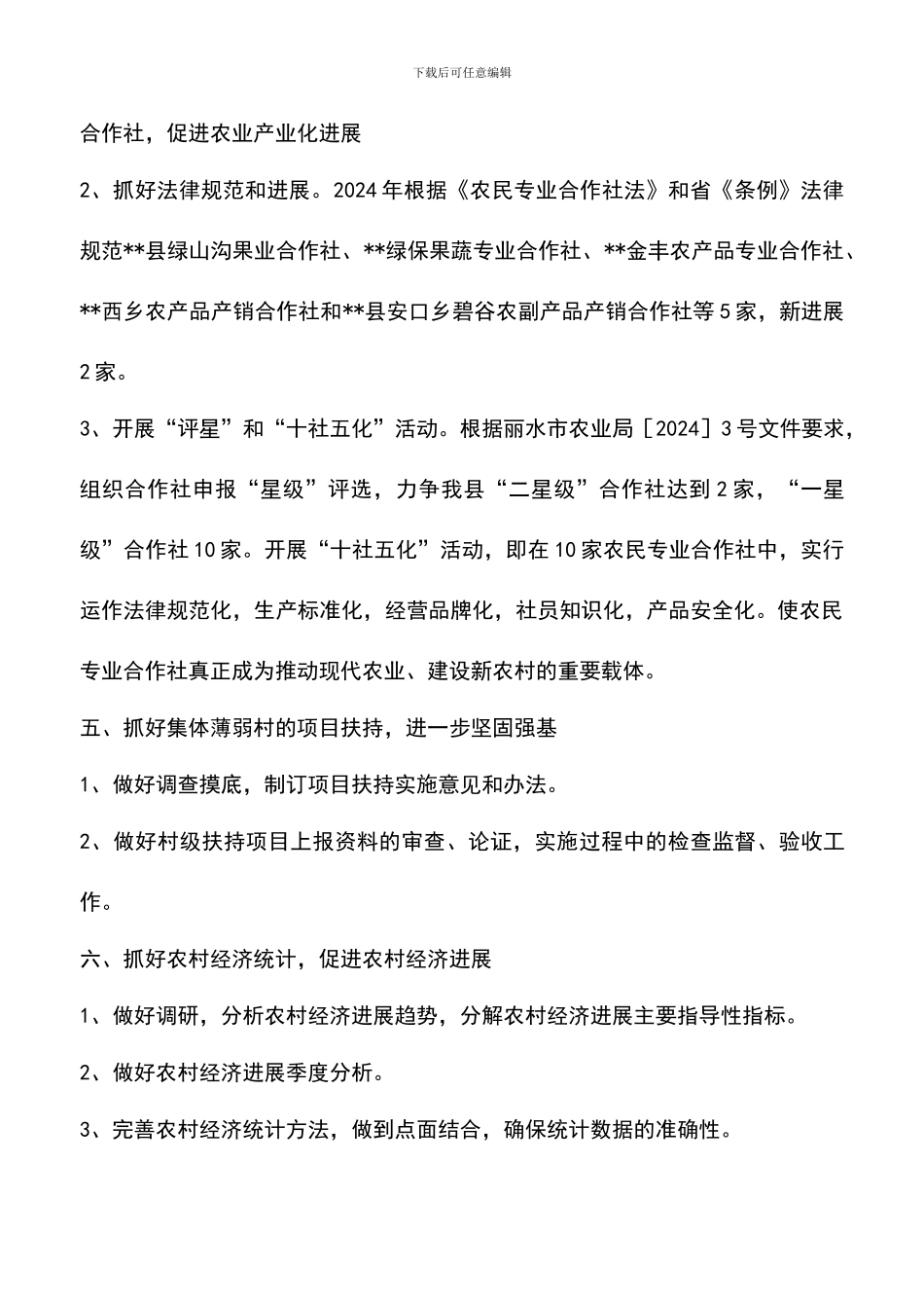 遴选文档：县农经管理重点_第3页