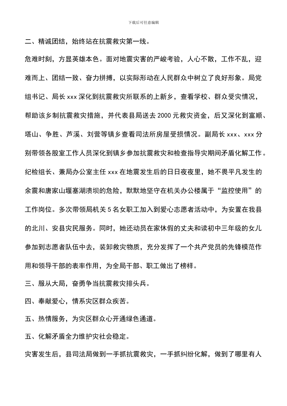 遴选文档：县司法局齐心协力奋战在抗震救灾第一线_第2页