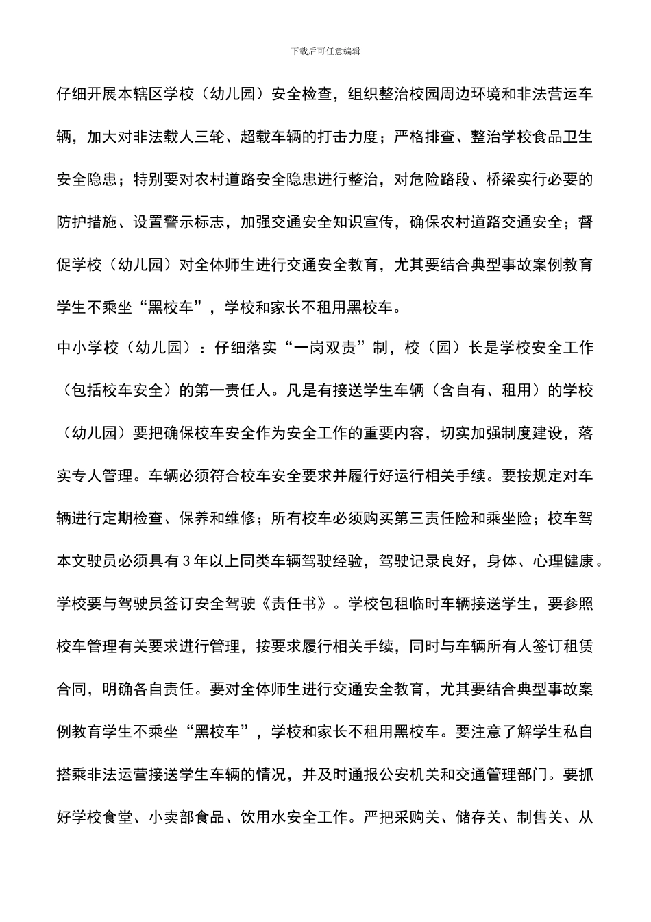 遴选文档：县各校食品整治实施方案_第2页