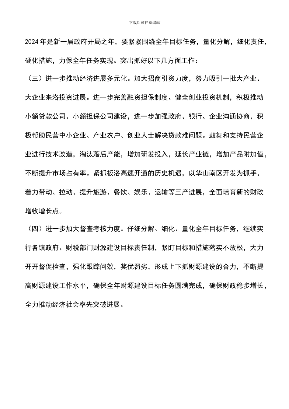 遴选文档：县区财源建设任务完成状况报告_第2页