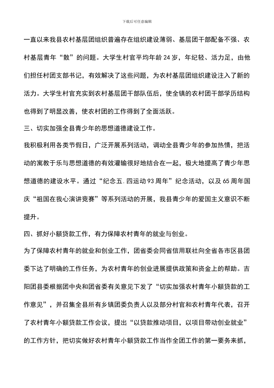 遴选文档：县团委领导述职报告大会_第2页