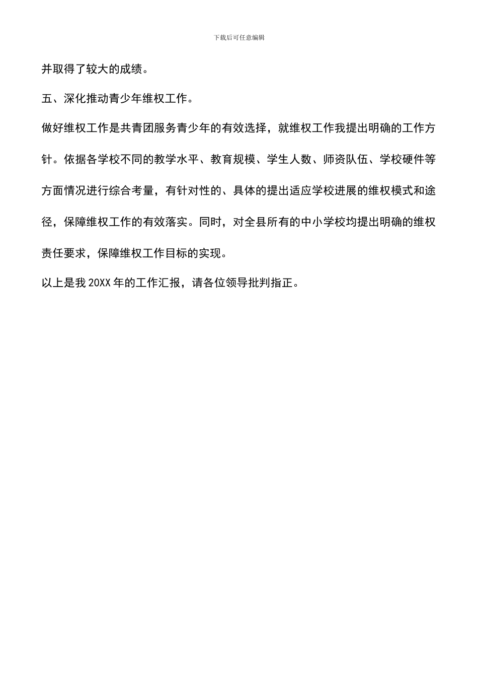 遴选文档：县团委领导述职报告大会_第3页