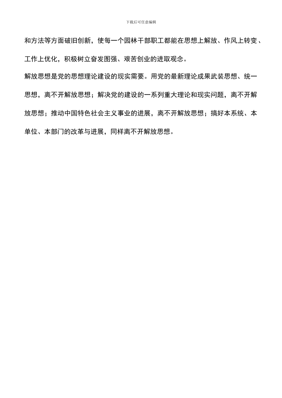遴选文档：县园林局干部解放思想大讨论心得体会_第3页