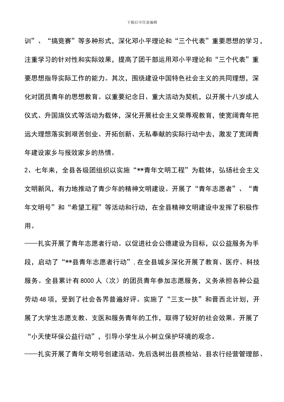 遴选文档：县团委团代会工作报告_第2页