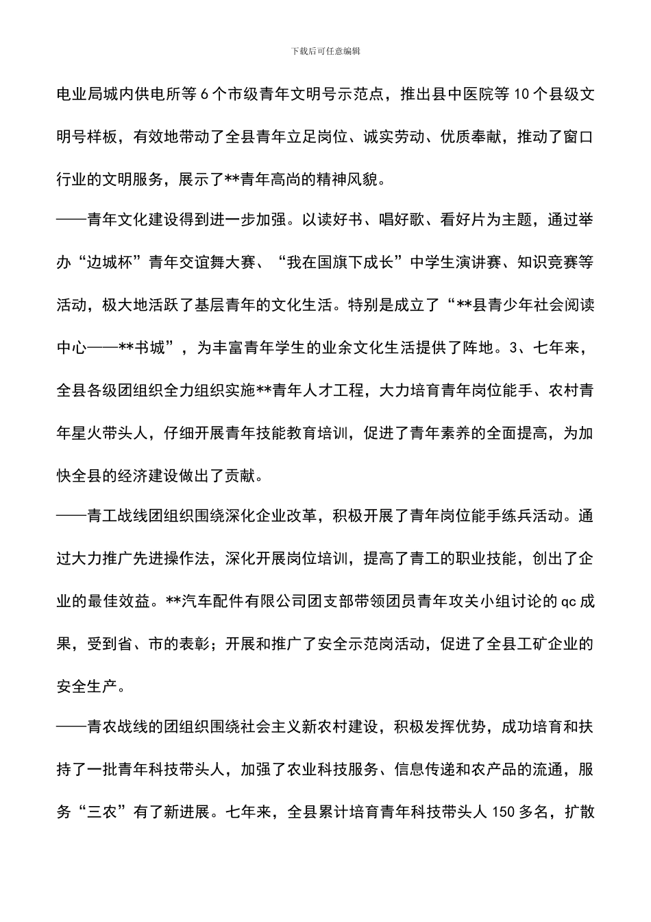 遴选文档：县团委团代会工作报告_第3页