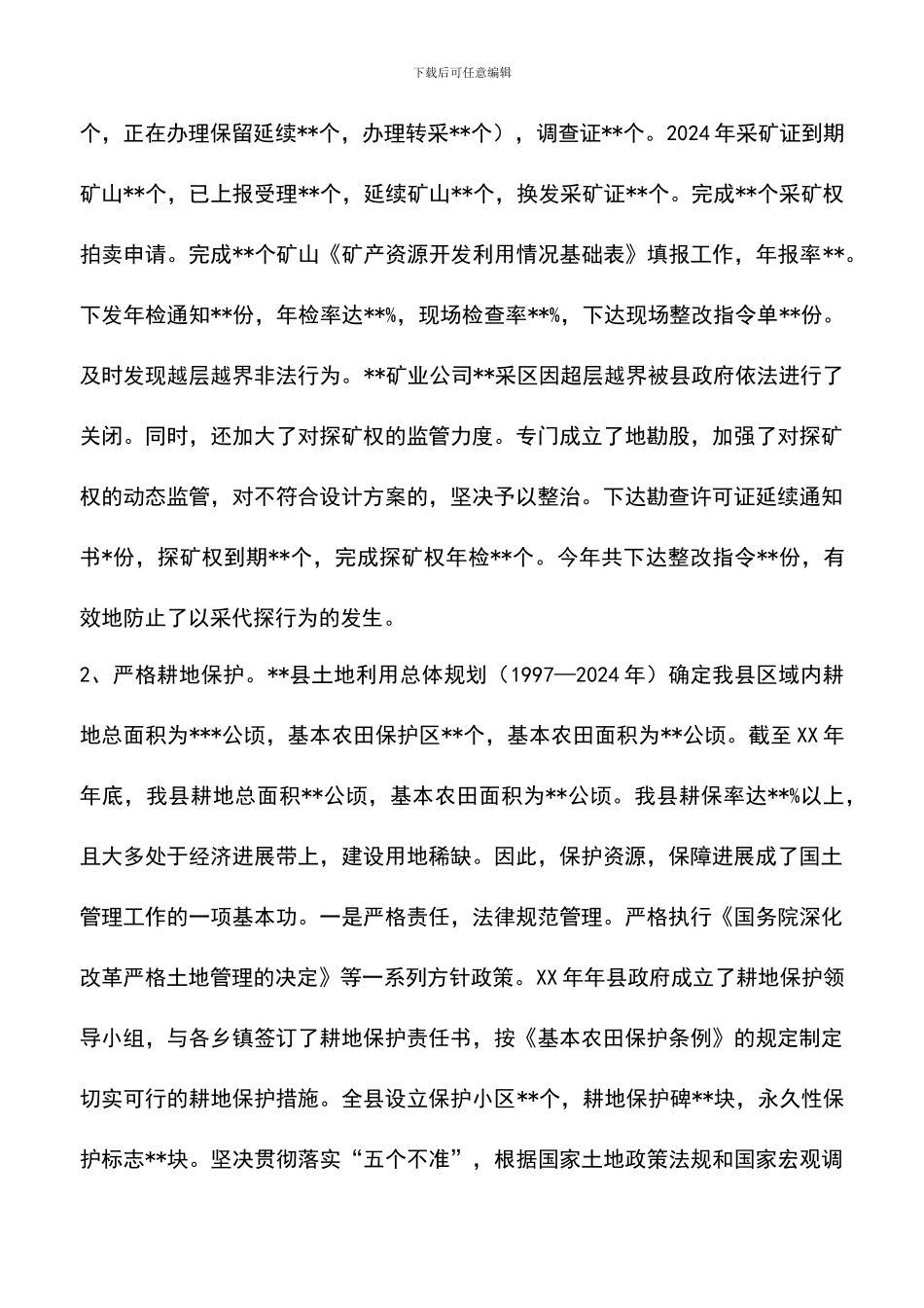 遴选文档：县国土资源局年度工作总结_第2页