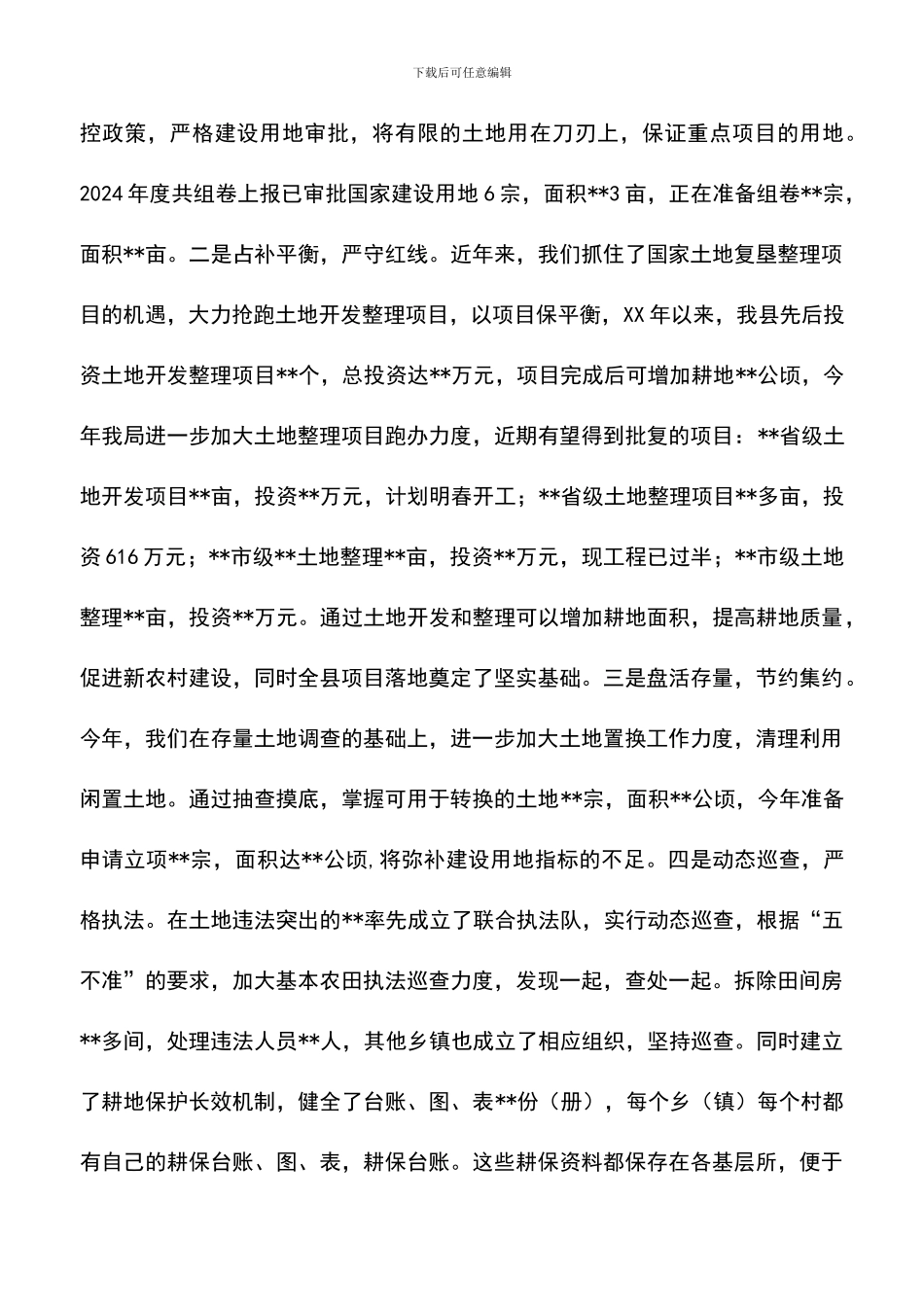 遴选文档：县国土资源局年度工作总结_第3页