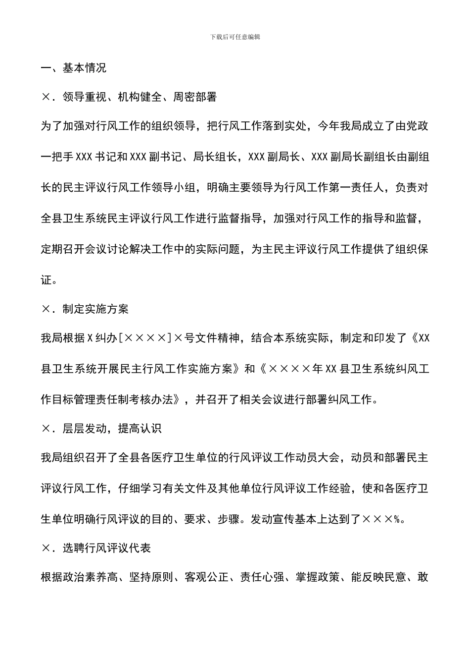 遴选文档：县卫生系统民主评议行风工作总结_第2页