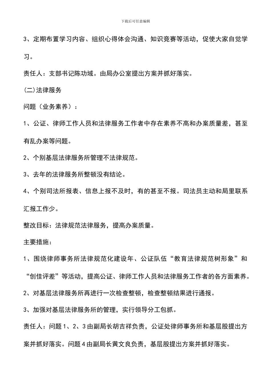 遴选文档：县司法局保持共产党员先进性教育整改方案_第3页