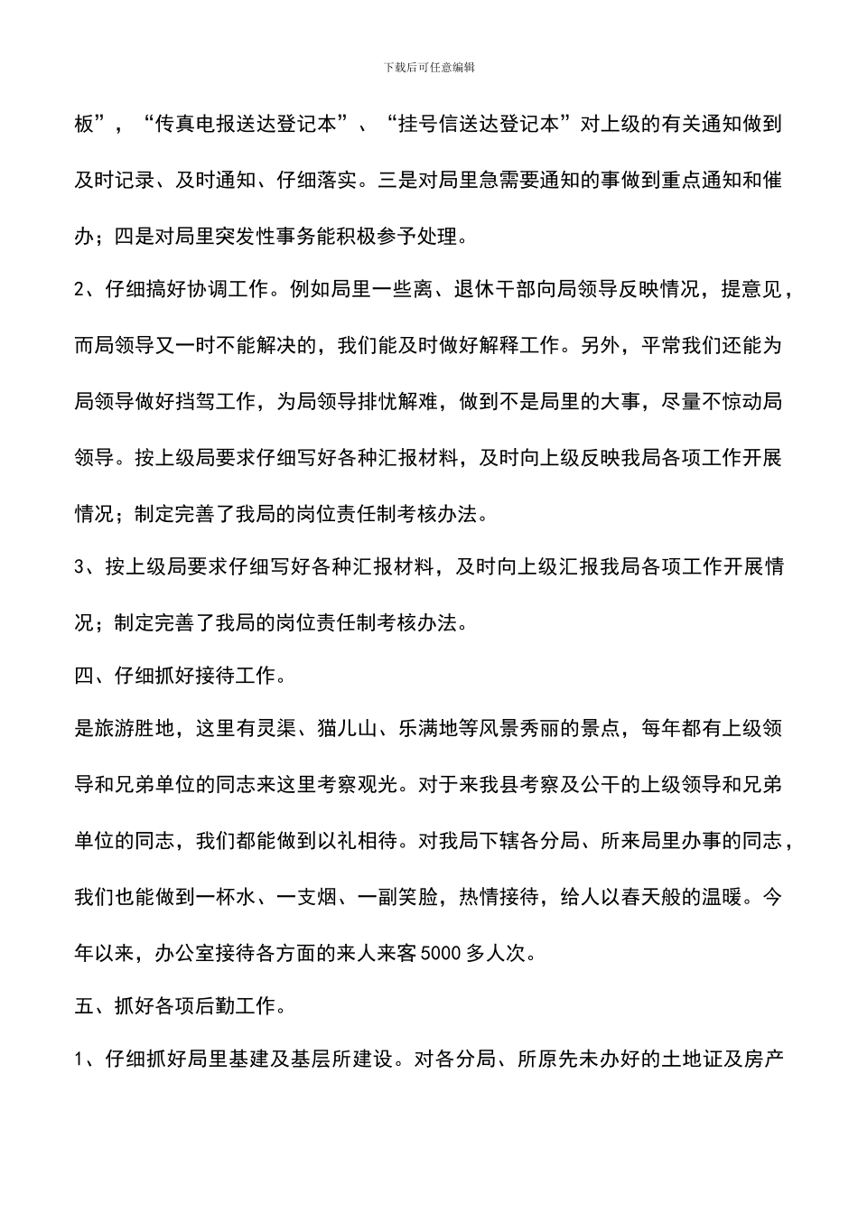 遴选文档：县地方税务局办公室半年工作总结_第3页