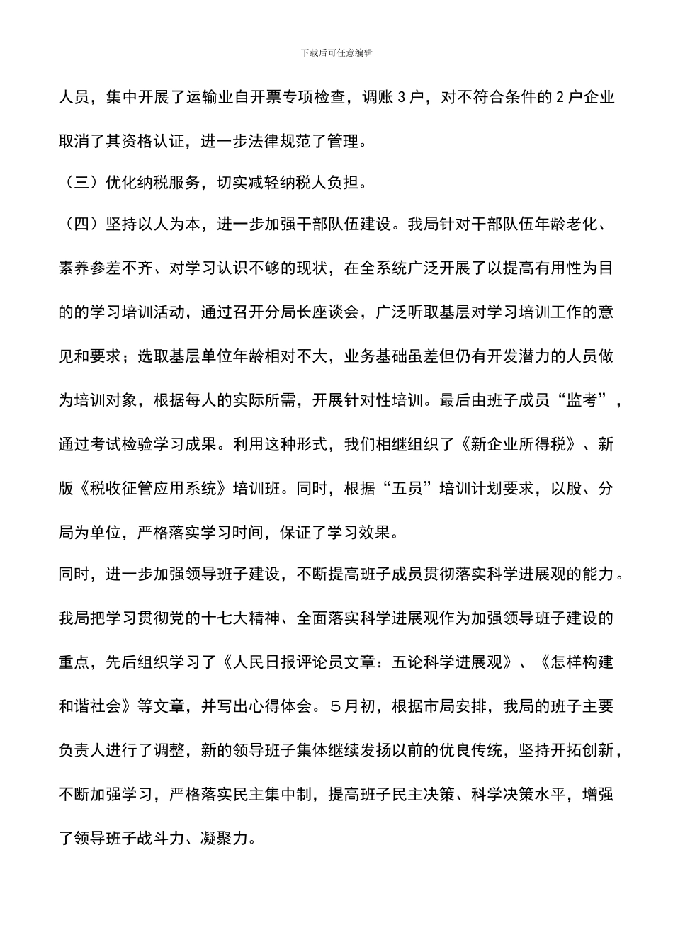 遴选文档：县地方税务局2024年主要工作情况汇报及2024年工作思路_第3页