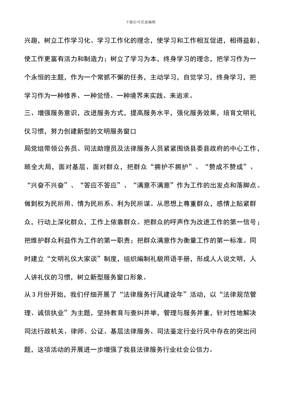 遴选文档：县司法局创建“五型”机关活动总结_第2页