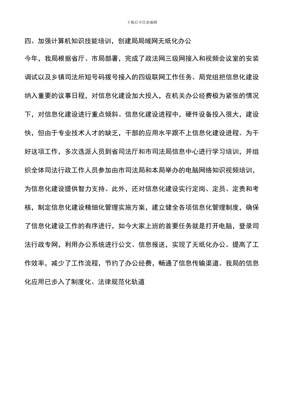 遴选文档：县司法局创建“五型”机关活动总结_第3页