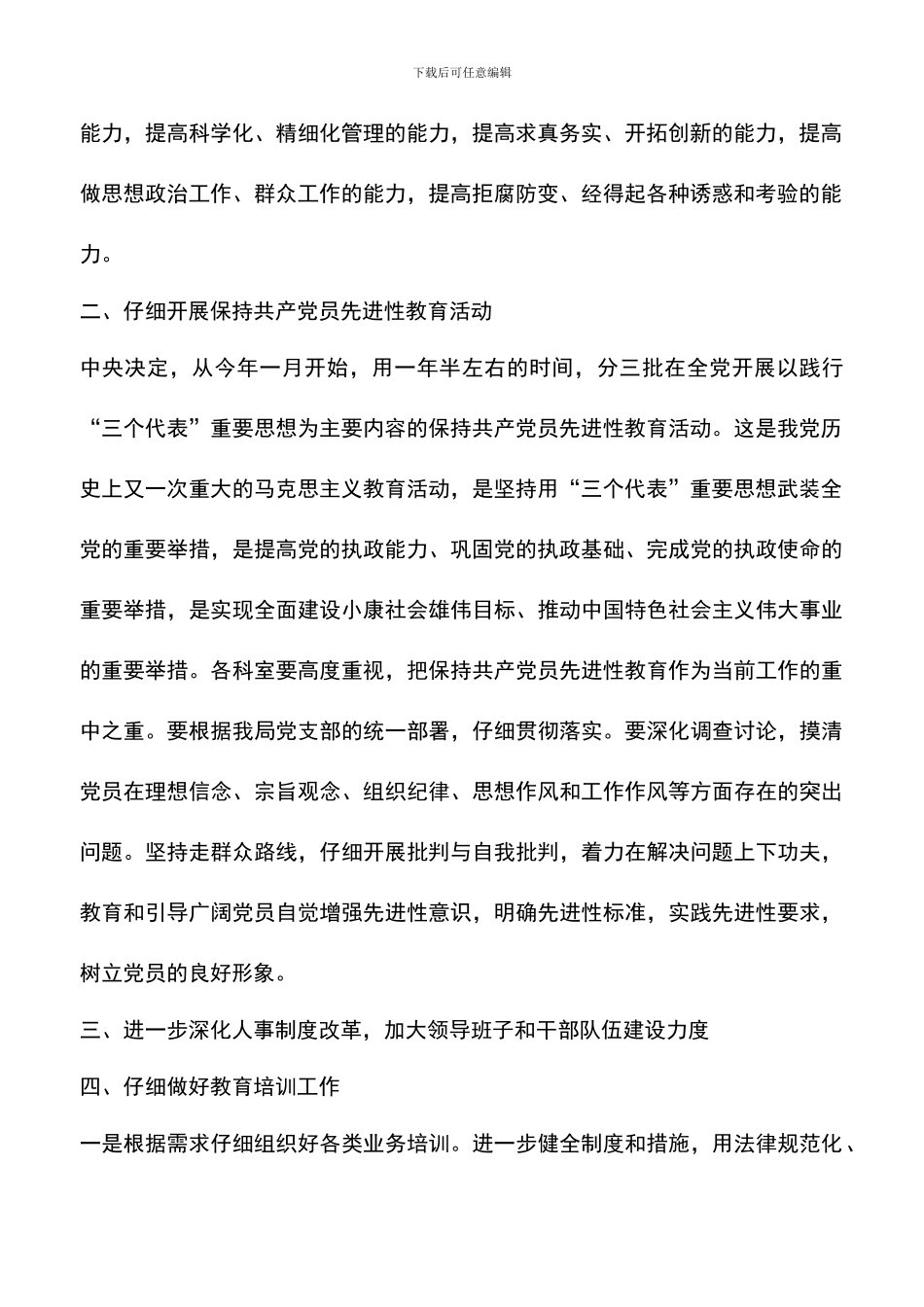 遴选文档：县地税局人事教育要点_第2页