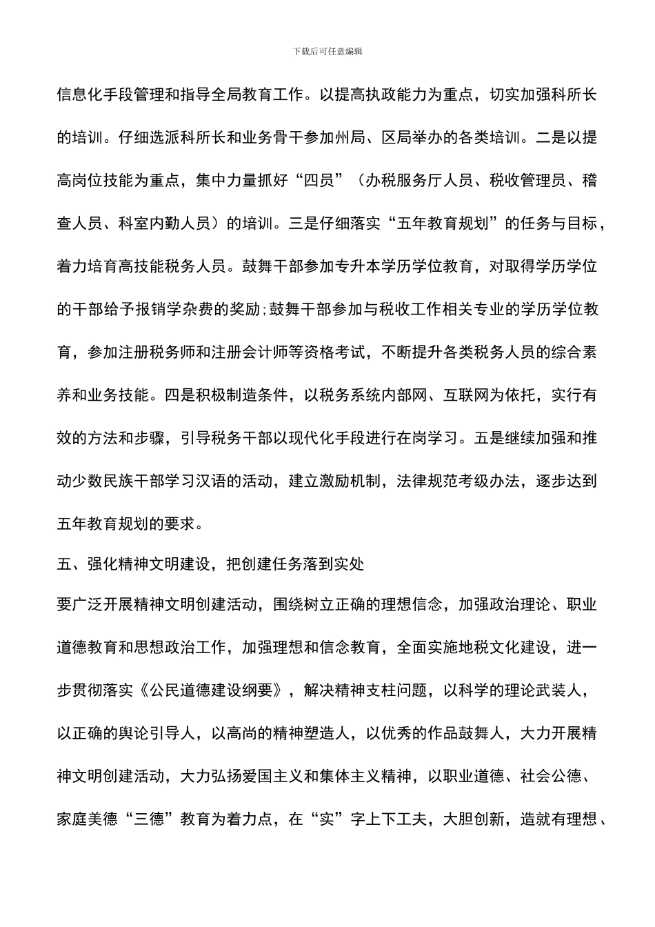 遴选文档：县地税局人事教育要点_第3页