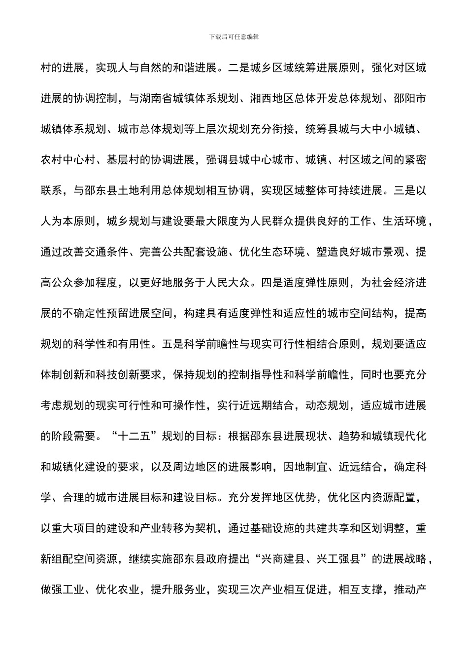 遴选文档：县城乡规划工作“十二五”规划_第2页