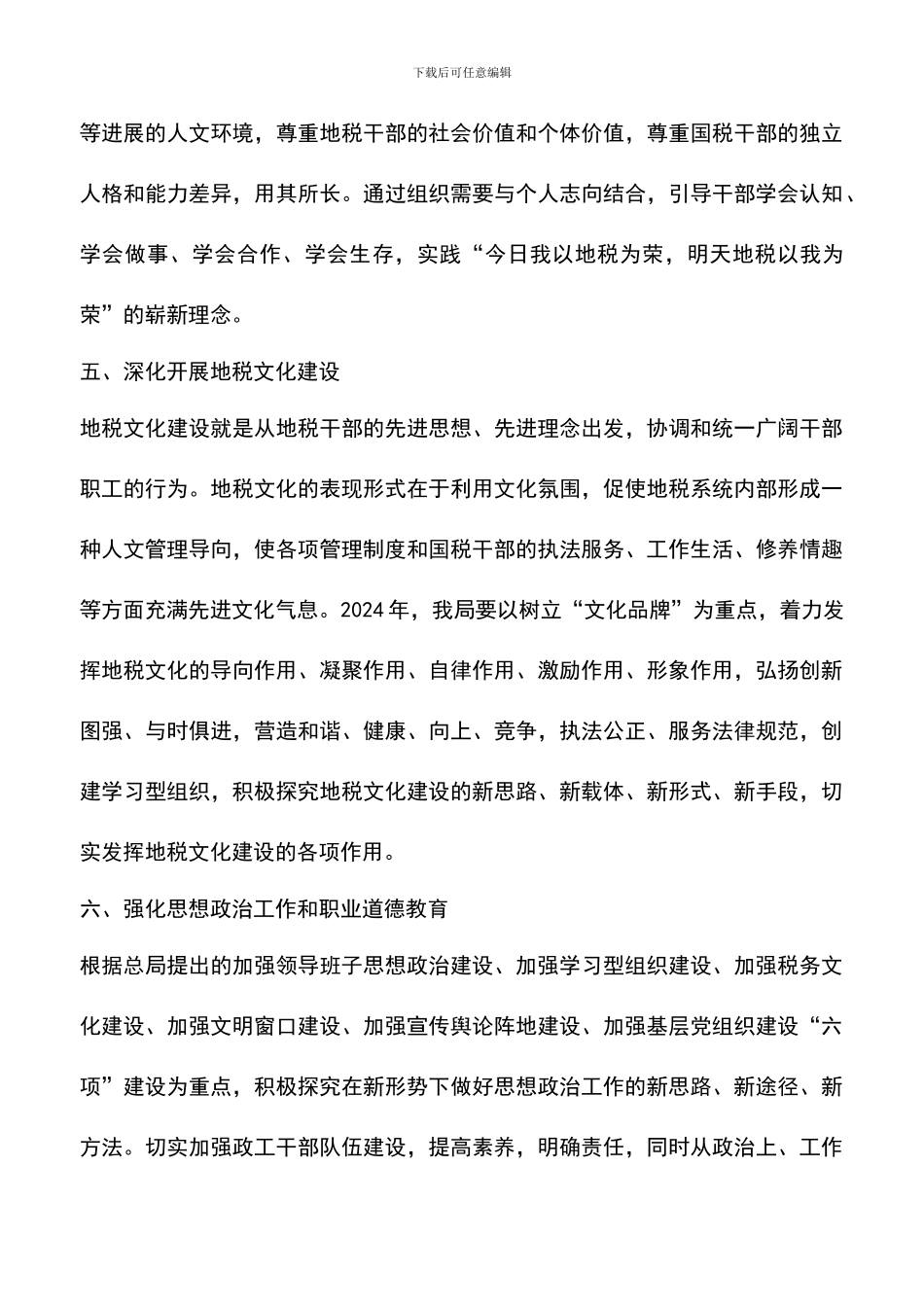 遴选文档：县地税局精神文明建设要点_第3页