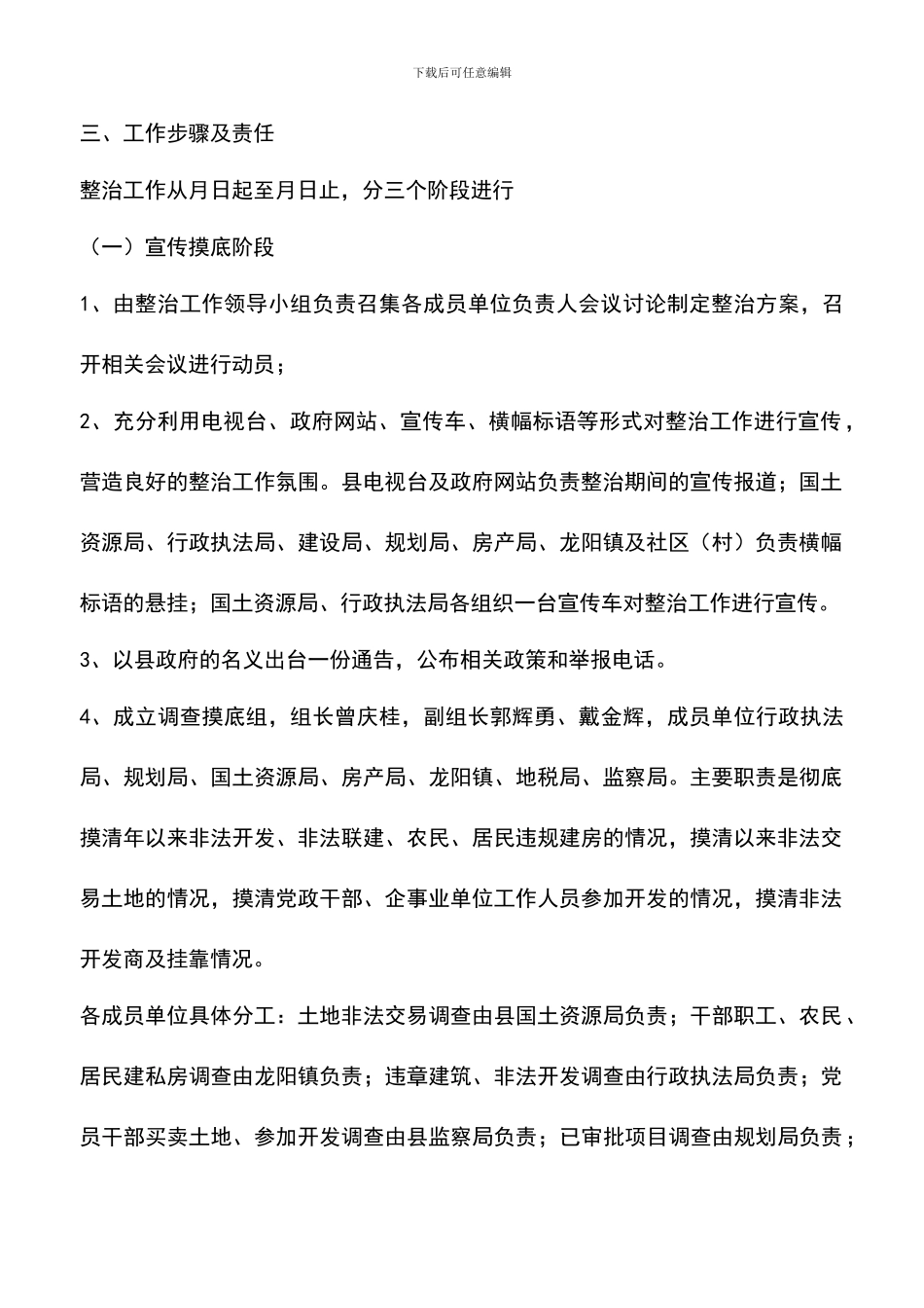 遴选文档：县城建设规划治理工作方案_第2页