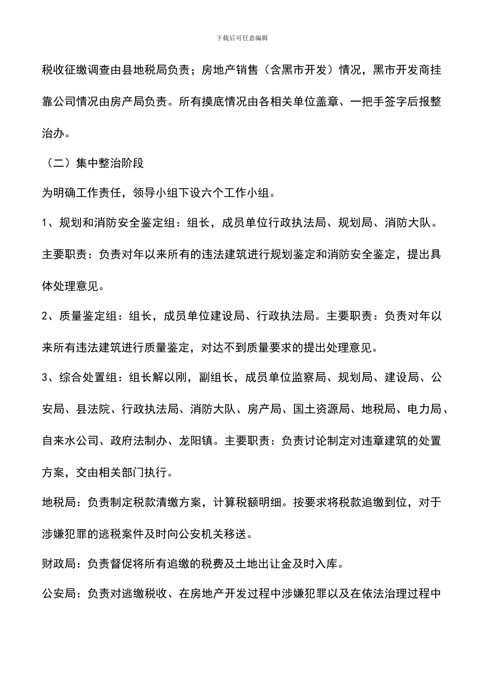 遴选文档：县城建设规划治理工作方案_第3页