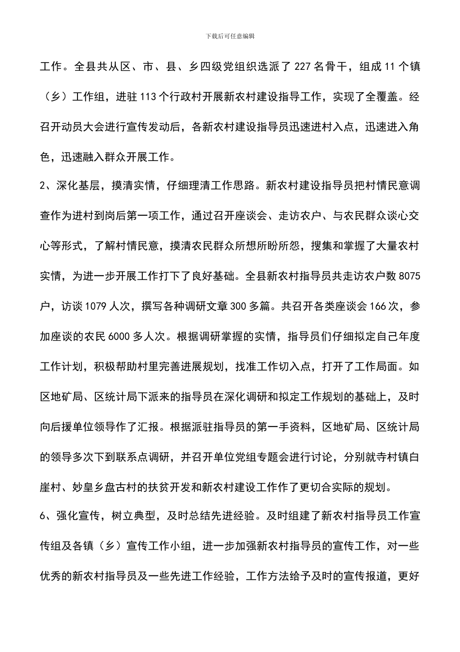 遴选文档：县基层办工作总结_第2页