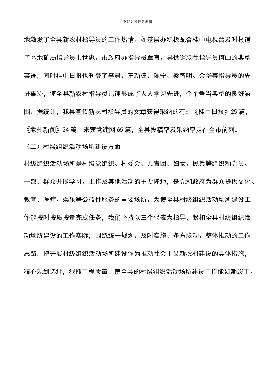 遴选文档：县基层办工作总结_第3页