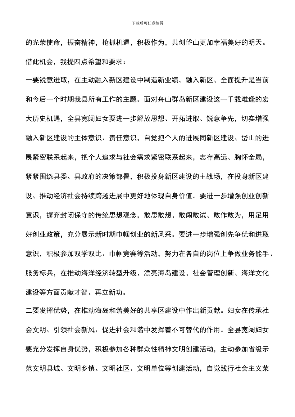 遴选文档：县妇女代表大会讲话稿_第3页