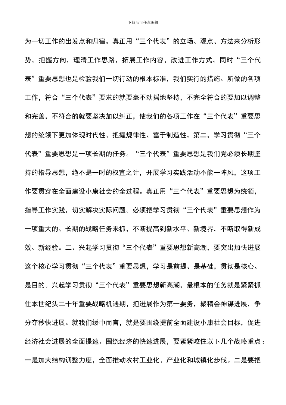 遴选文档：县委中心组学习总书记“七一”重要讲话_第2页