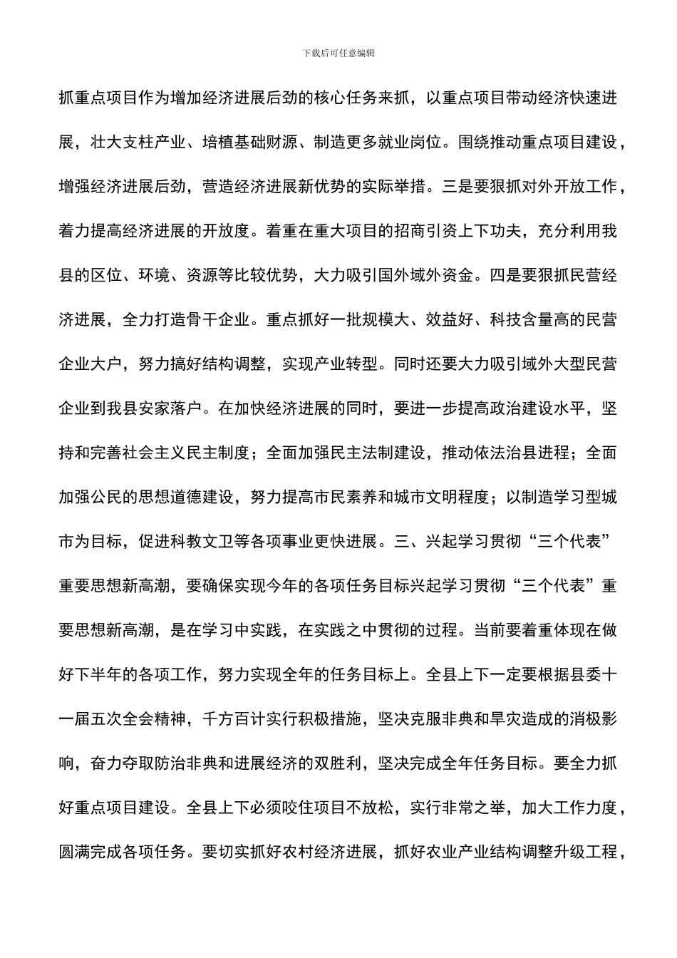 遴选文档：县委中心组学习总书记“七一”重要讲话_第3页