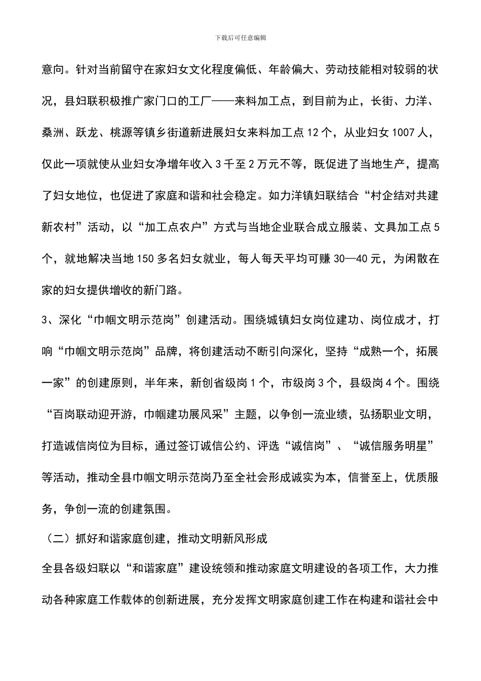 遴选文档：县妇联系统半年度工作会议上的工作报告_第3页