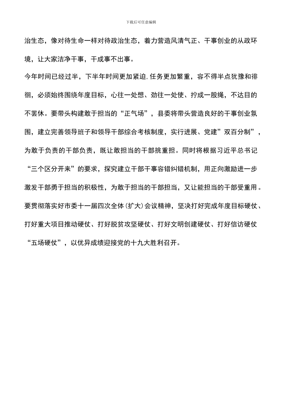 遴选文档：县委中心组“重规矩_第2页