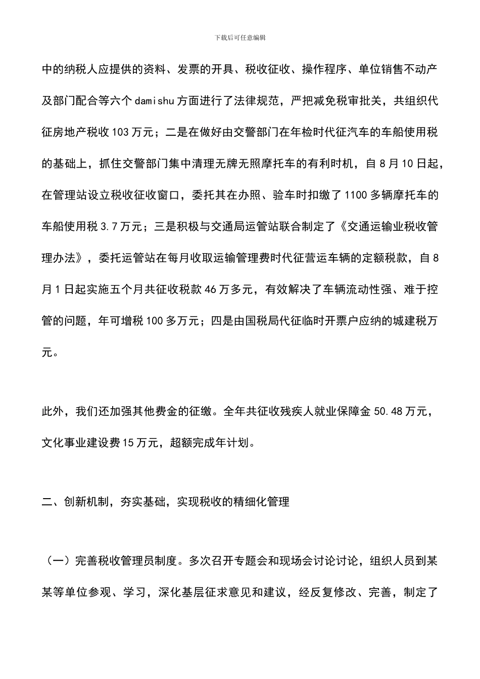 遴选文档：县地方税务局年终工作总结_第2页