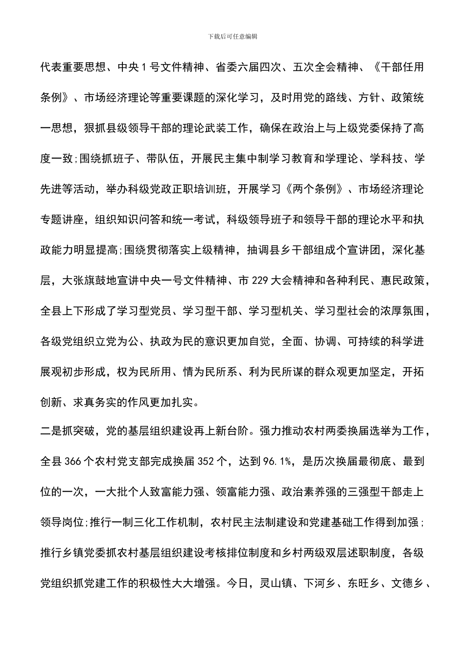 遴选文档：县委书记七一讲话_第3页