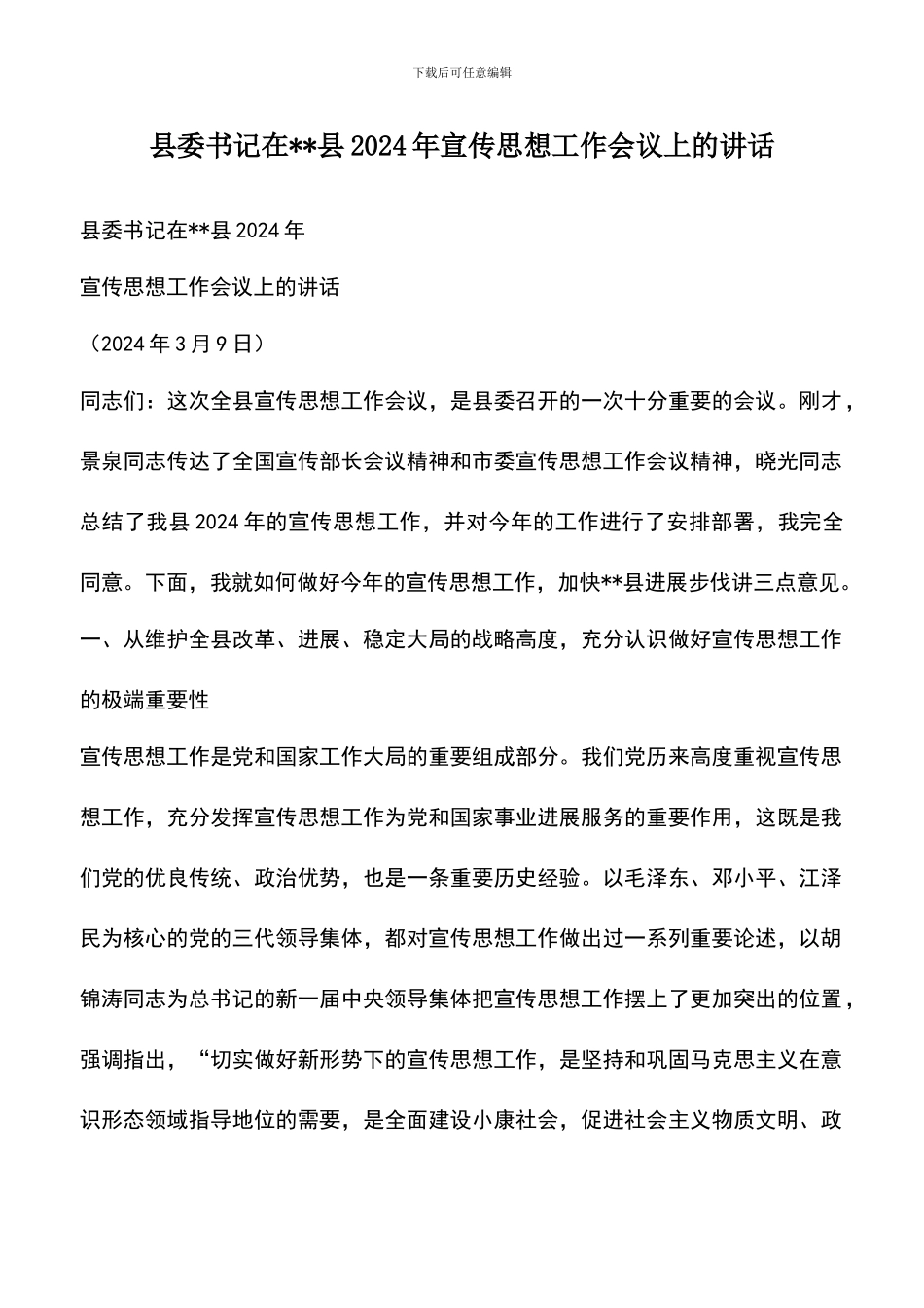 遴选文档：县委书记在_第1页