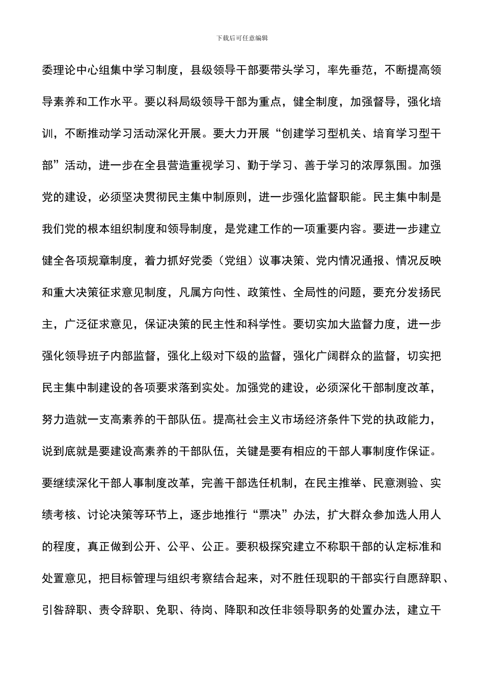 遴选文档：县委书记在全县“七一”总结表彰大会上的讲话_第3页