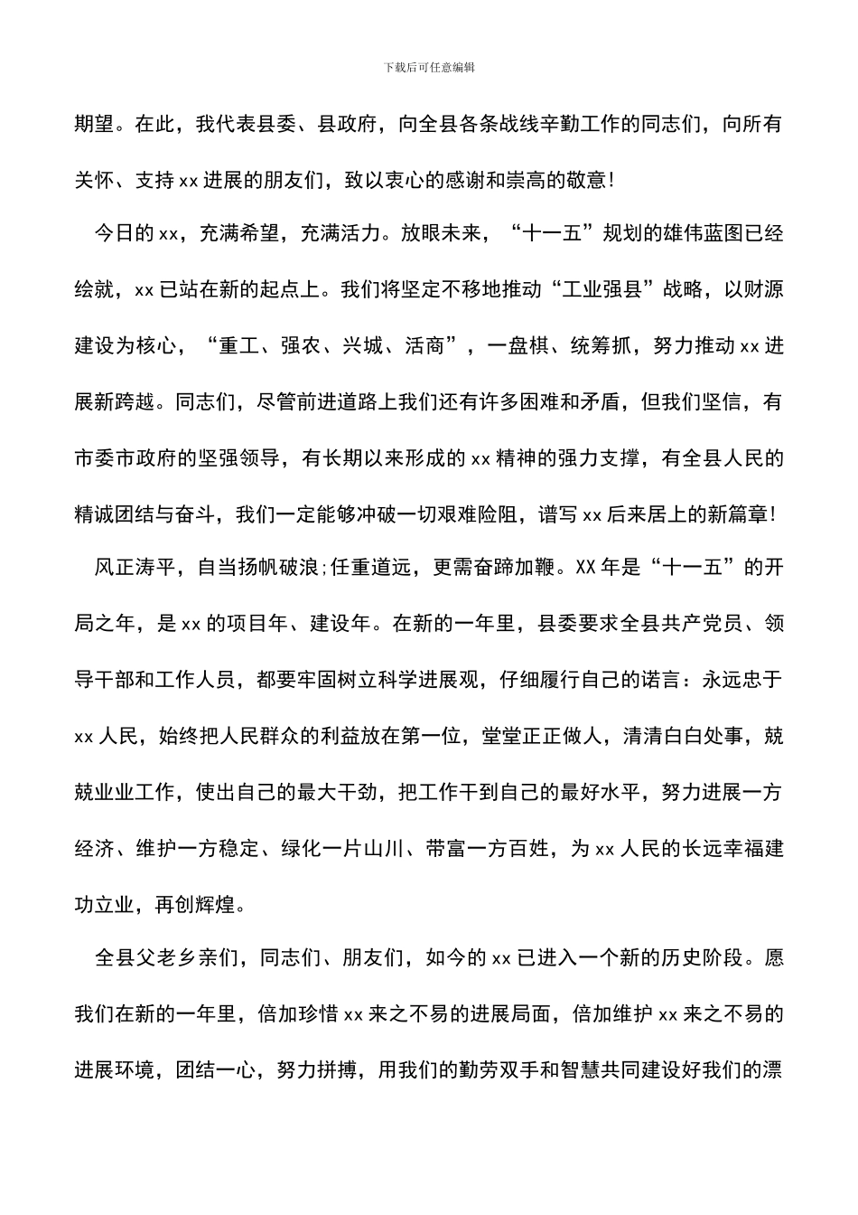 遴选文档：县委书记在元宵文艺晚会上的致辞_第2页