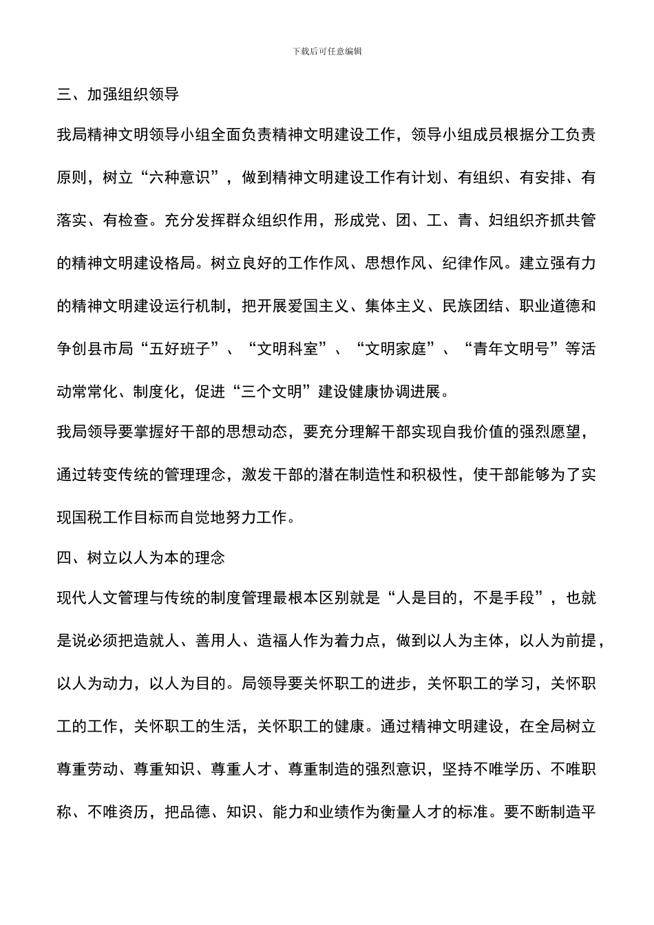 遴选文档：县地税局精神文明建设要点-0_第2页