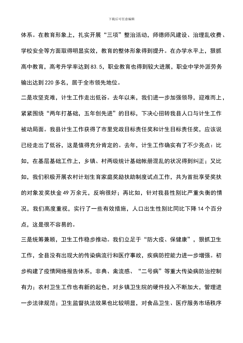 遴选文档：县委书记在全县社会事业工作会上的讲话_第2页