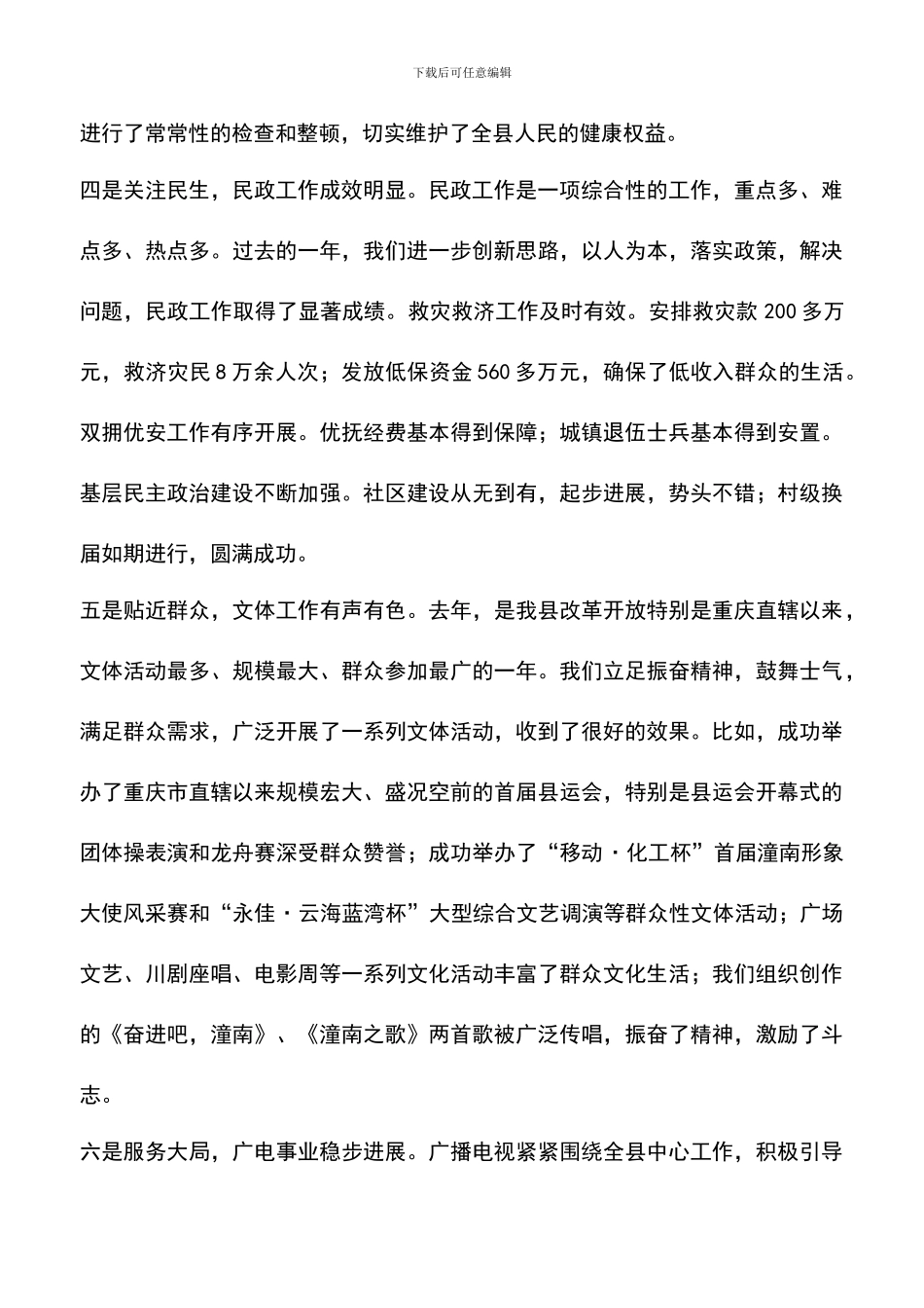 遴选文档：县委书记在全县社会事业工作会上的讲话_第3页